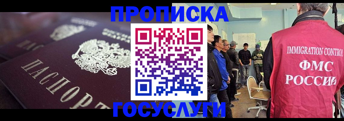 прописка законно в Россоши