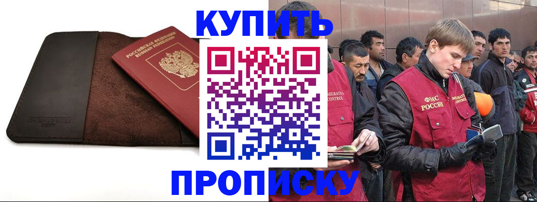 временная прописка в Россоши