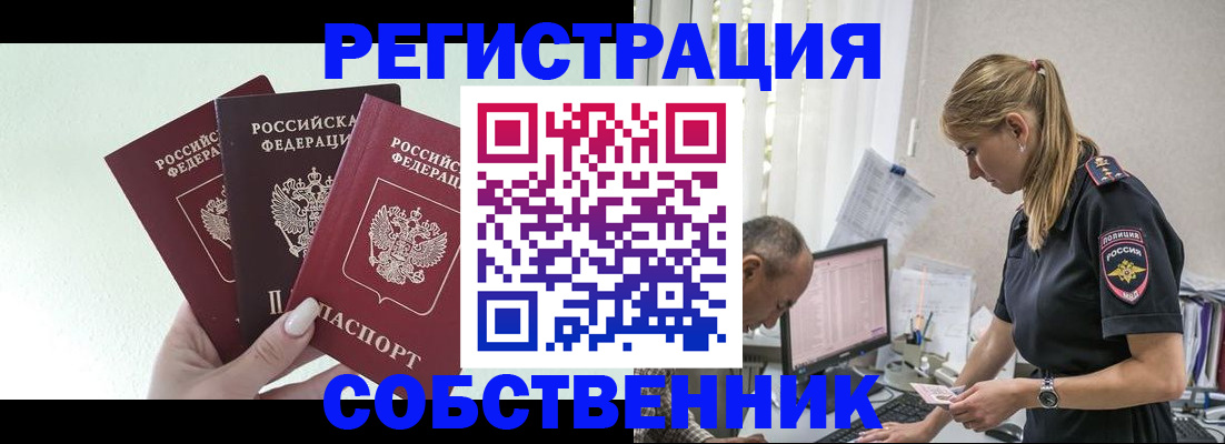 временная регистрация для школы в Россоши