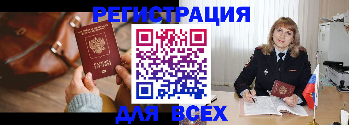 прописка в Россоши
