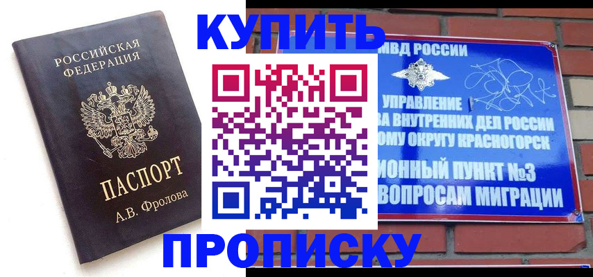 прописка от собственника в Россоши