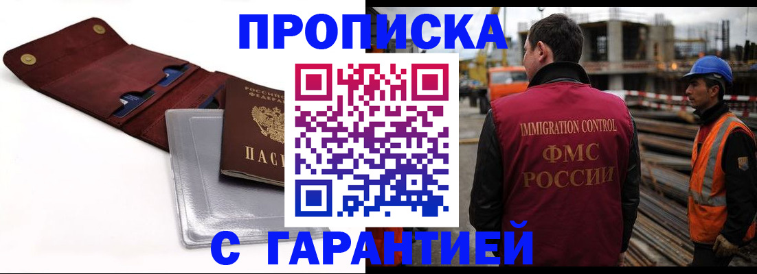 прописка поиск в Россоши