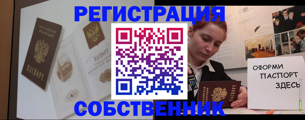 прописка паспорт в Россоши