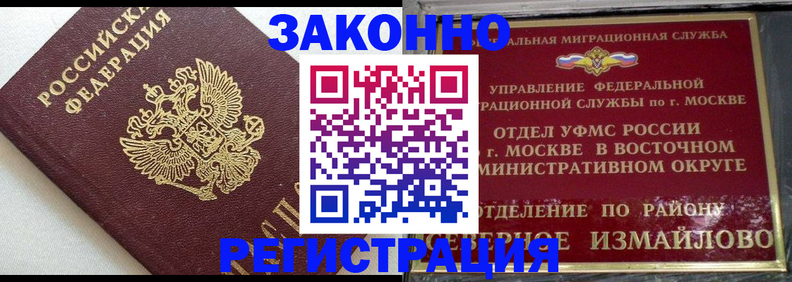 временная регистрация надежно в Россоши