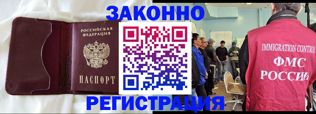 временная регистрация законно в Россоши