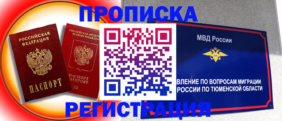 временная регистрация для всех в Россоши