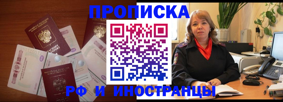 временная регистрация в Россоши